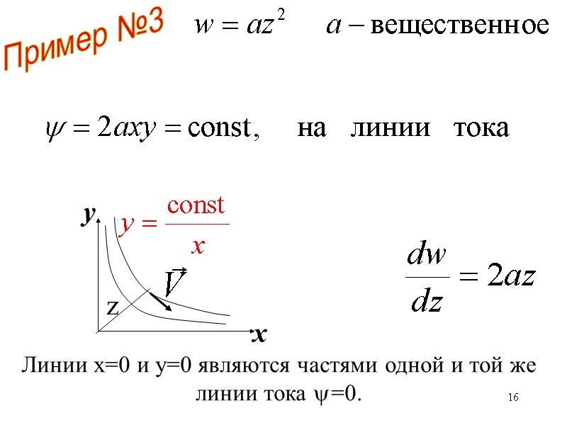 16 Пример №3 х y Линии х=0 и у=0 являются частями одной и той 16 Пример №3 х y Линии х=0 и у=0 являются частями одной и той